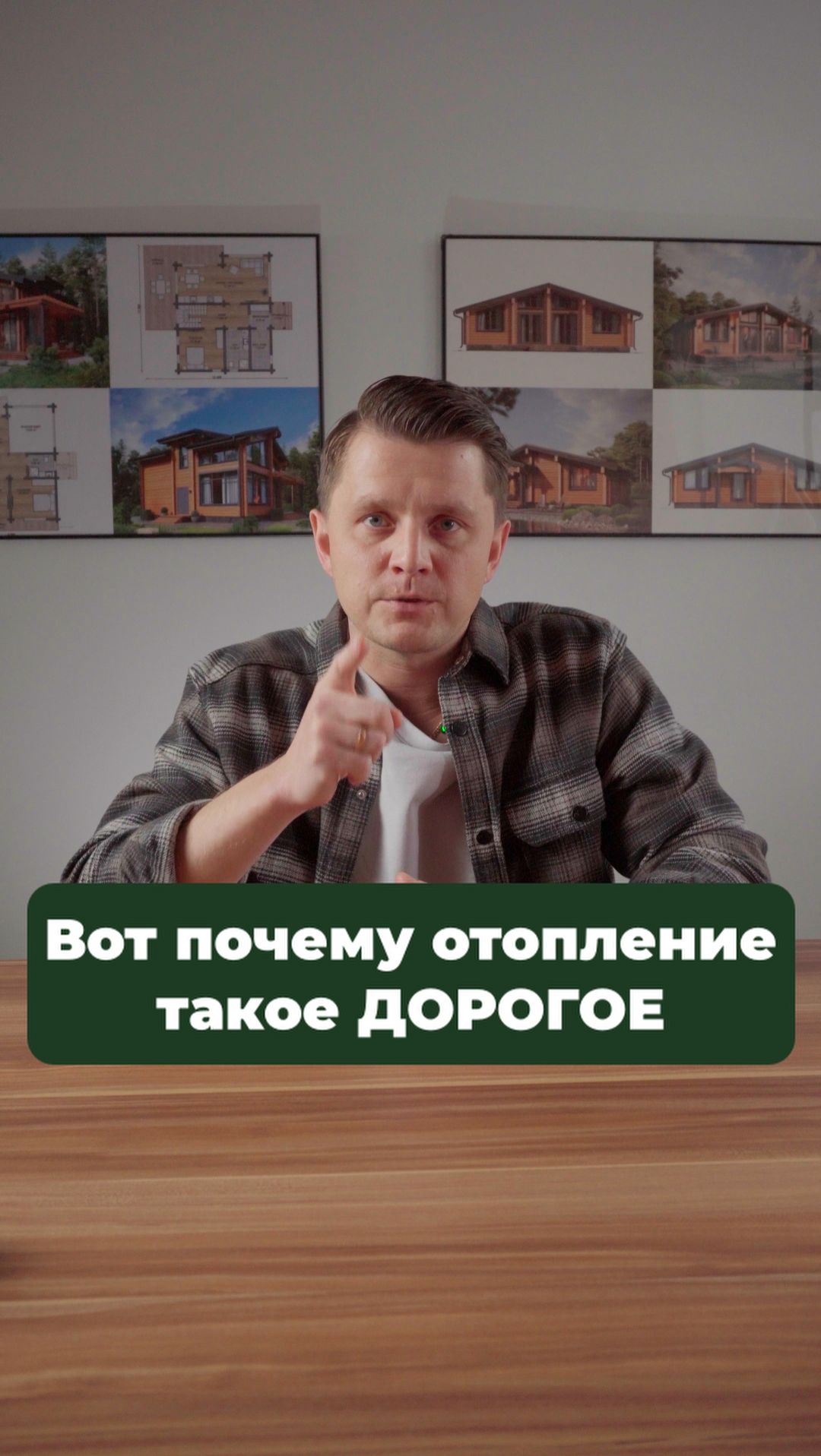 ГОТОВЬТЕСЬ к космическим счетам за отопление! #стройка #строительство #дом