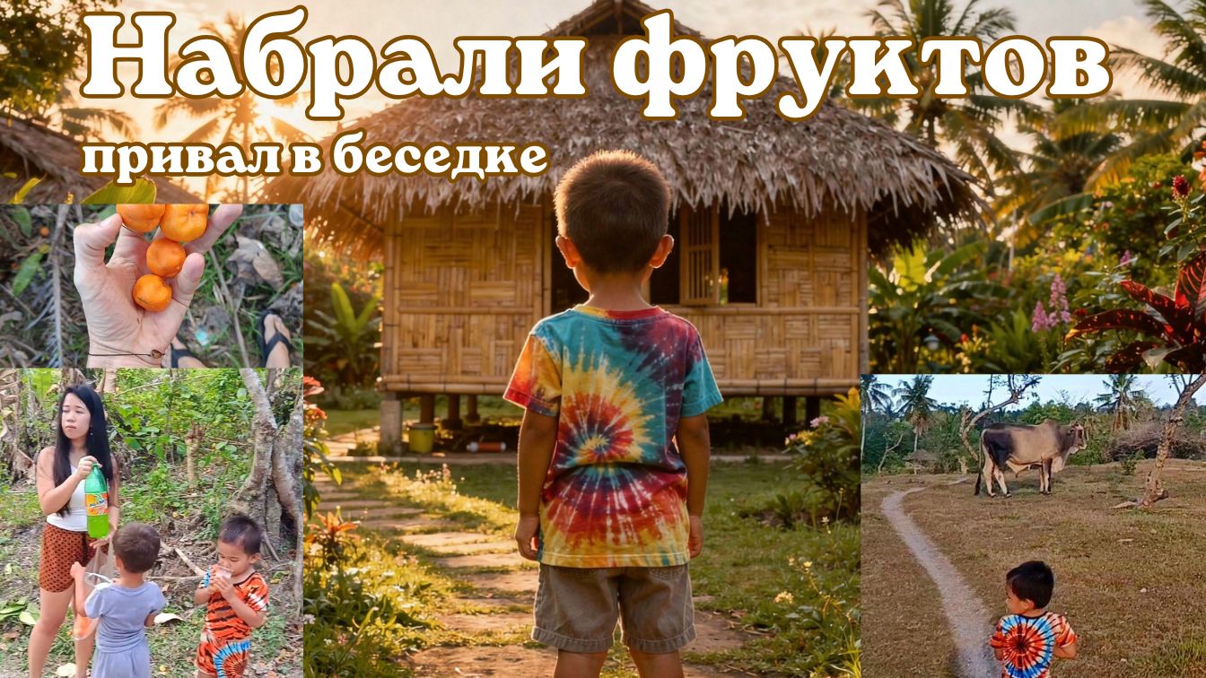 Продолжение видео-прогулки по Филиппинской природе | PH