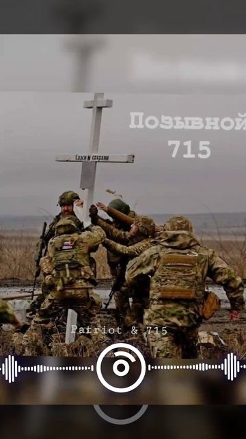 позывной 715