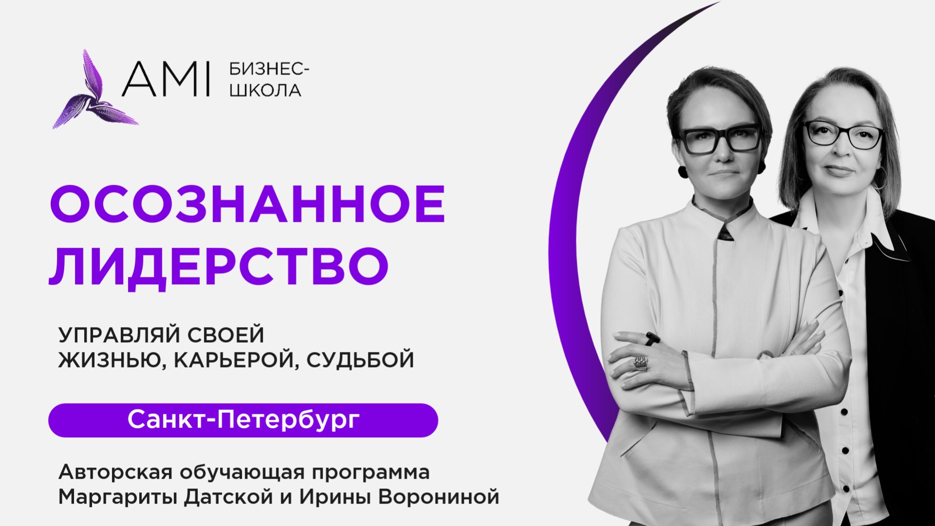 Ирина Воронина об авторской программе Осознанное лидерство