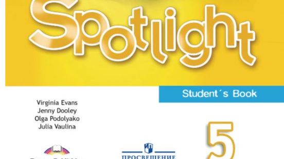 Spotlight 5 Аудио Английский в фокусе 5 класс  Аудио к учебнику