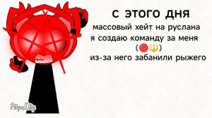 КТО ЗА МЕНЯ ТЕ-(🔴🔱) КТО ПРОТИВ МАССОВОГО ХЕЙТА НА РУСЛАНА ТЕ-(🔴🖕)