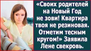 Истории из жизни|Своих родителей на НГ|Аудио рассказы|Аудиокниги слушать онлайн|Жизненные истории