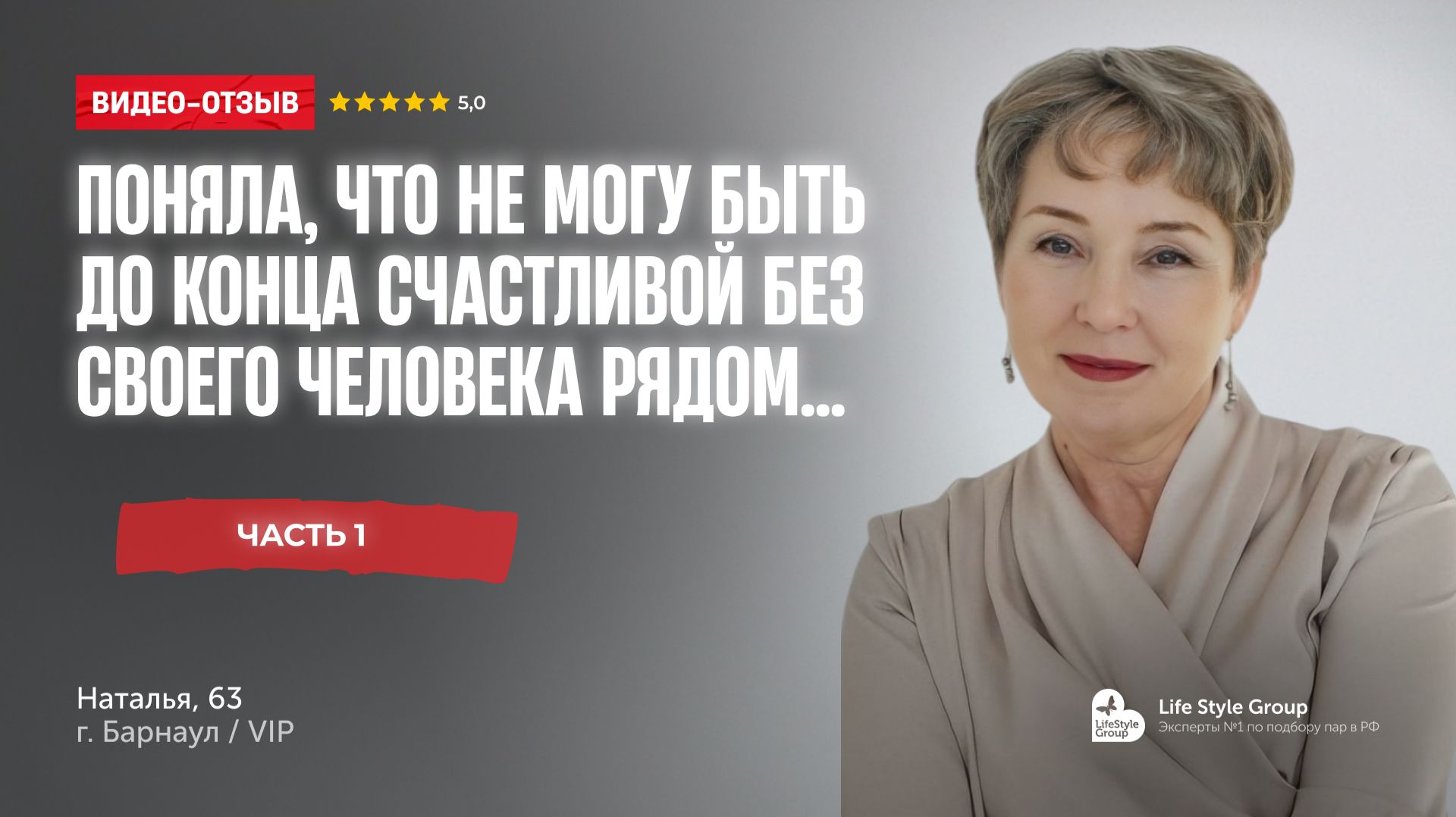 НОВЫЙ ОТЗЫВ: НАТАЛЬЯ 63 года ландшафтный дизайнер. Часть 1