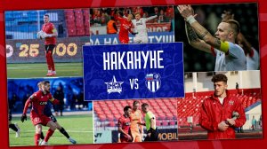 Накануне / Превью матча «СКА-Хабаровск» - «Ротор» и всего 29 тура #ЛЛМ / №8