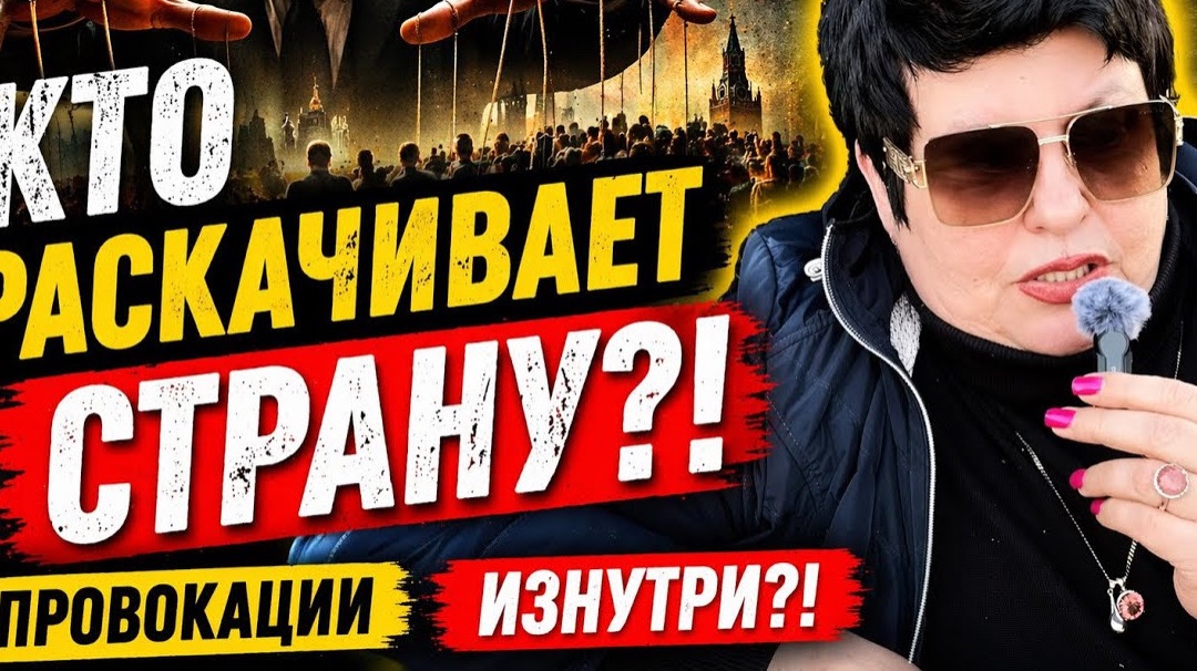 Кто и зачем создает напряжение и сколько у нас таких «юлей»? #новости #россия
