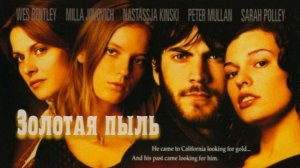 Золотая пыль | The Claim (2000)