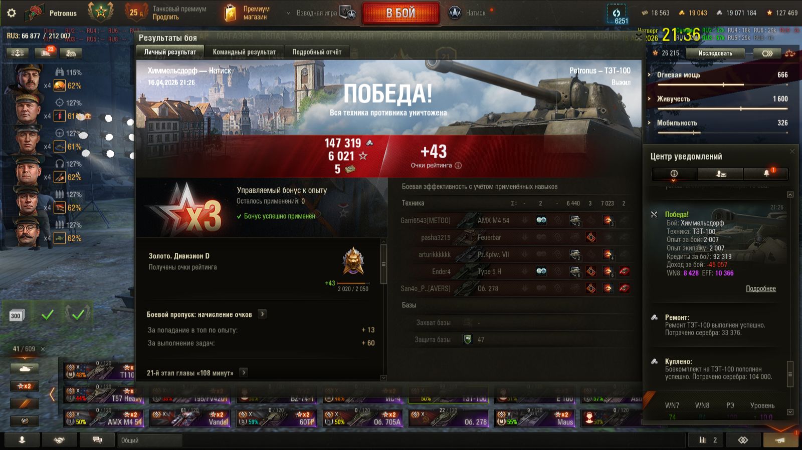 2026-04-16_Натиск =Золото=  ТЭТ-100, Химмельсдорф, 7023 7023 урон, 2 фраг