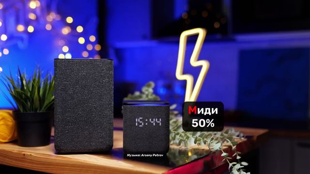 Яндекс.Станция Миди — лучше Станции 2! смотреть онлайн