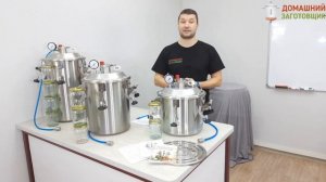 Автоклавы под любые задачи, для семьи и хозяйства!