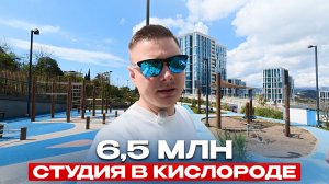 ЖК Сочи Парк или Кислород — где вы не пожалеете через 3 года