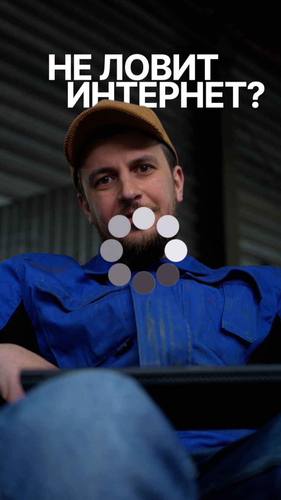 ПОЧЕМУ не ловит интернет?