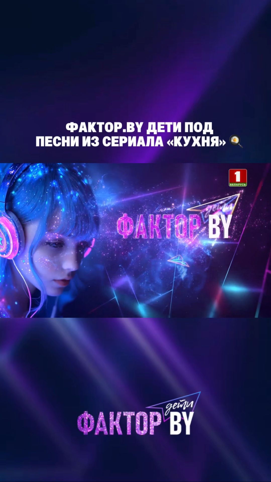 Если бы "ФАКТОР. BY. Дети" Дети снимали под саундтреки сериала "Кухня"🍳 #factorby #Факторбайдети