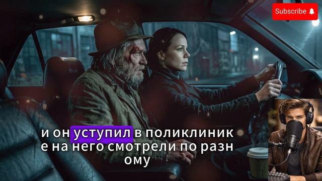 Бомж спас девушку, а потом она узнала его тайну… И это изменило всё смотреть онлайн