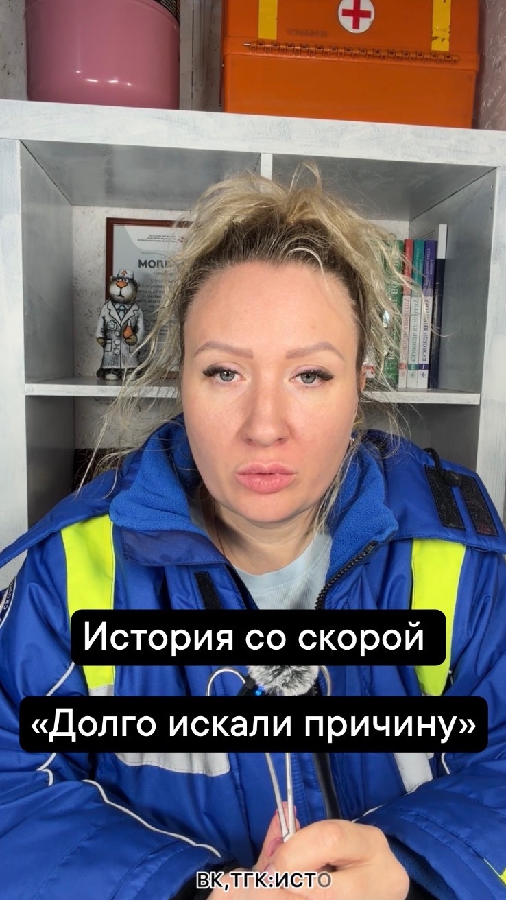 История со скорой Долго искали причину