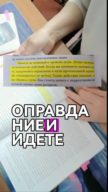 Никогда не понижайте уровень цели! 