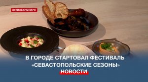 Городские рестораторы восстановят исторические рецепты севастопольских блюд