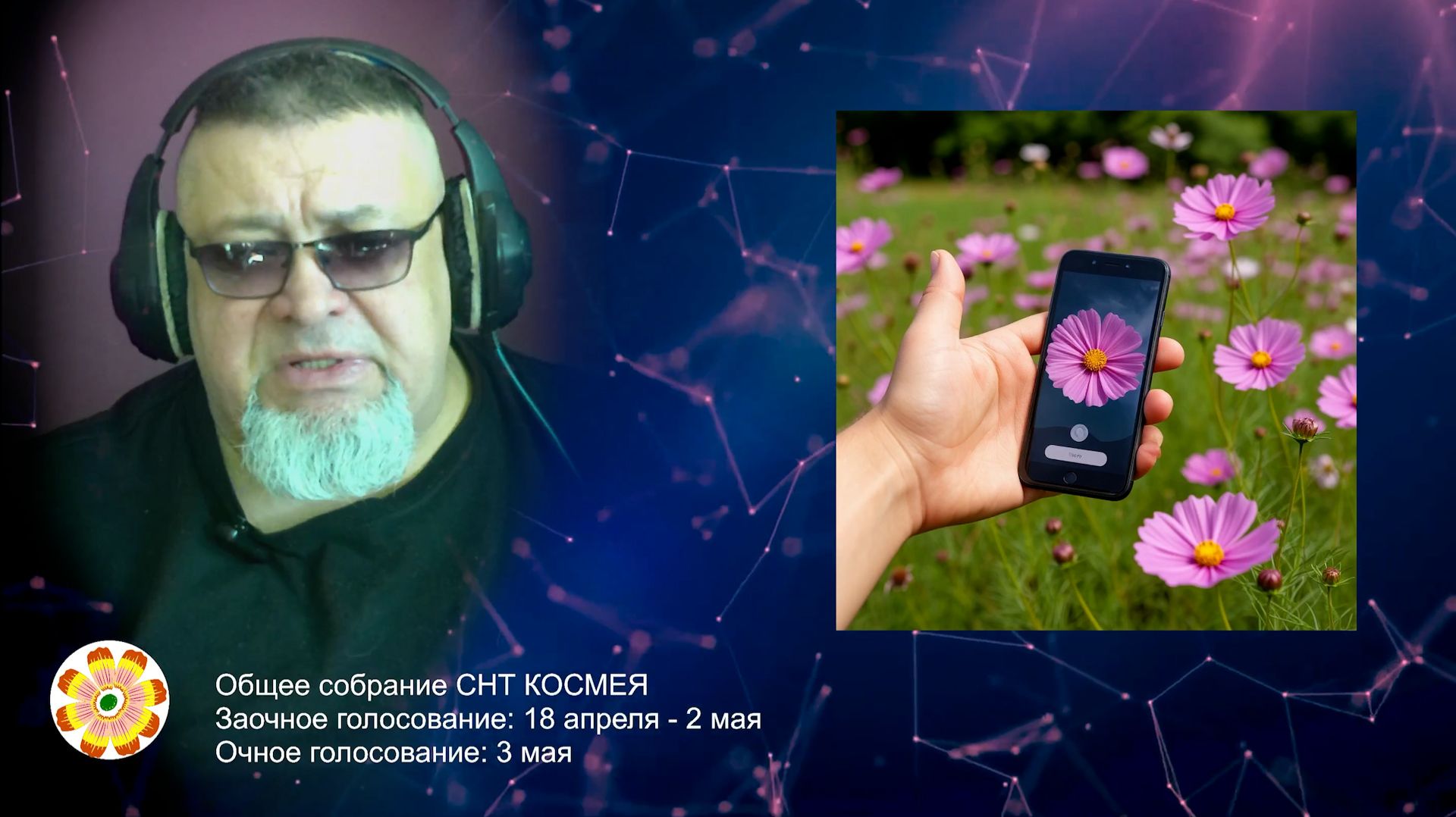 Комментарии по повестке Общего собрания СНТ Космея