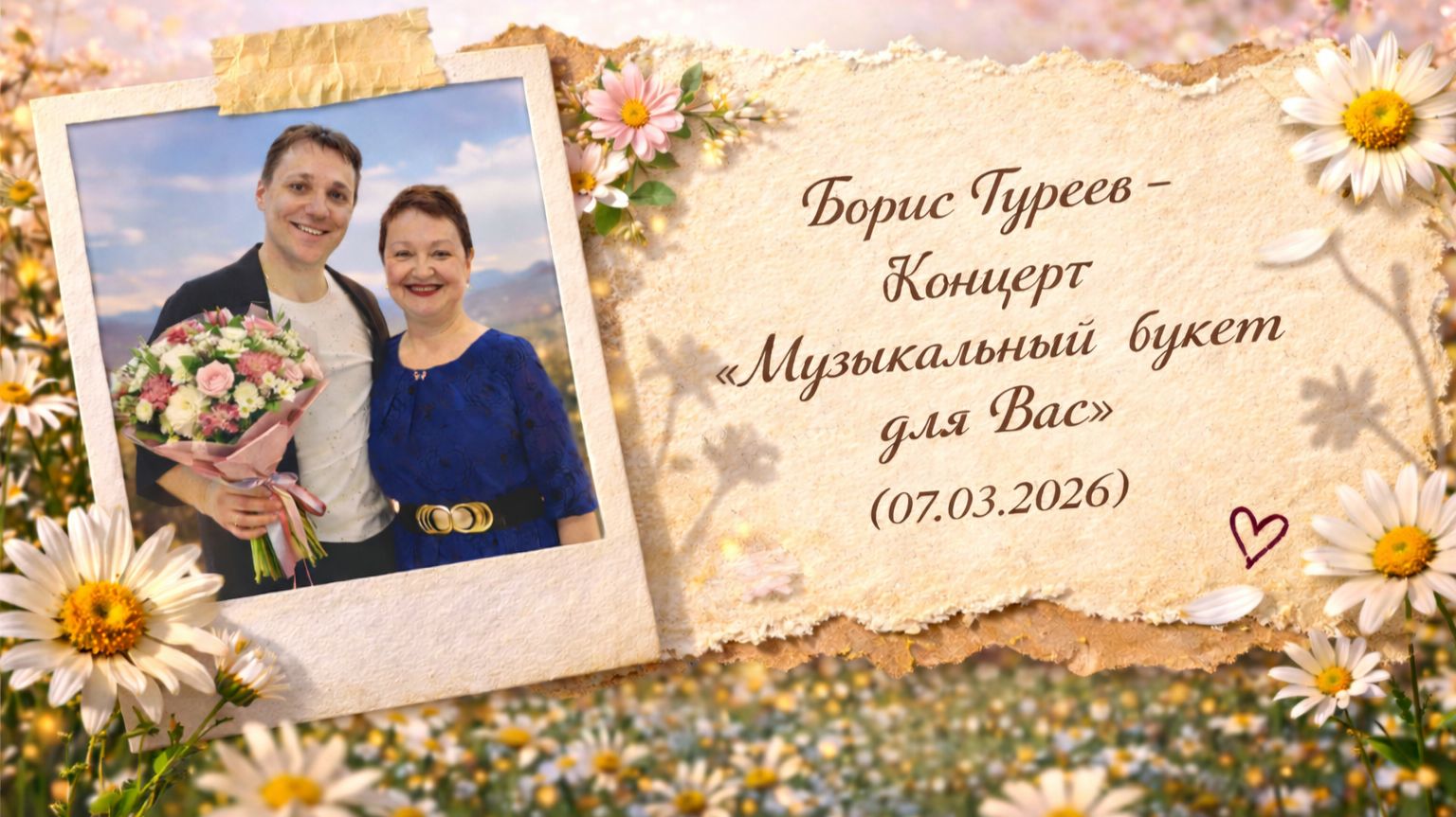 Борис Гуреев -  Концерт 