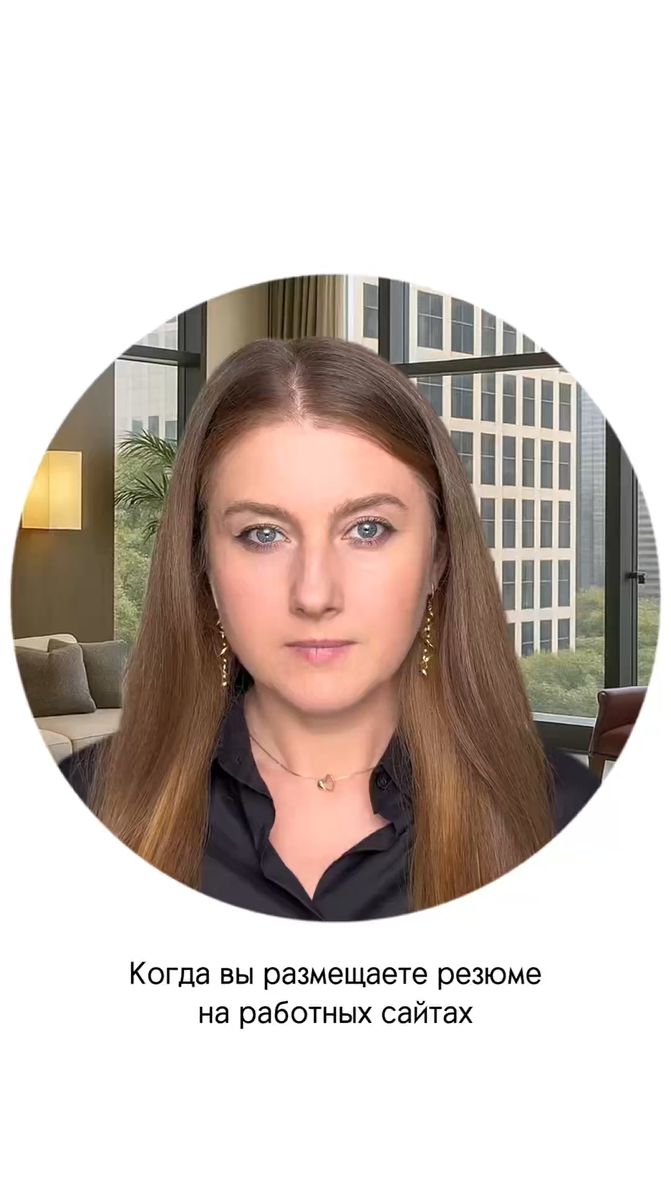 Когда вы размещаете резюме