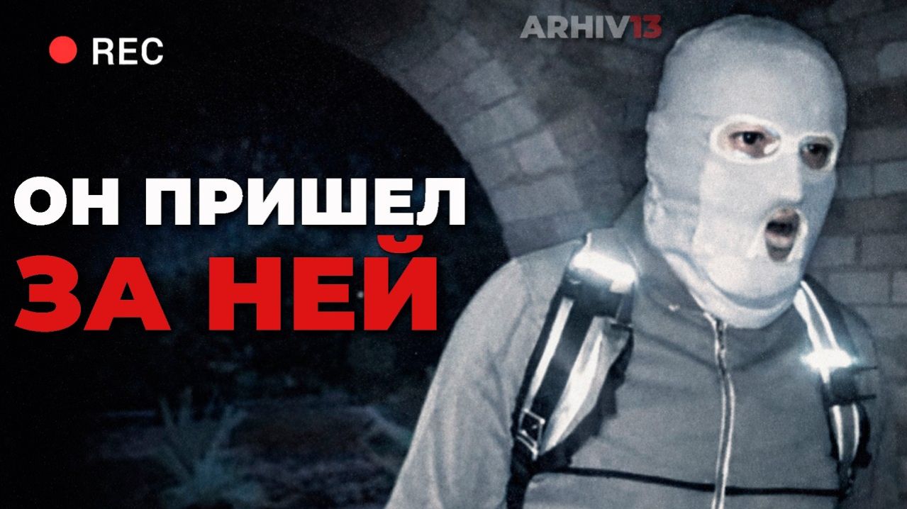 Что сняла камера за минуты до кошмара? Загадочное исчезновение Nancy Guthrie