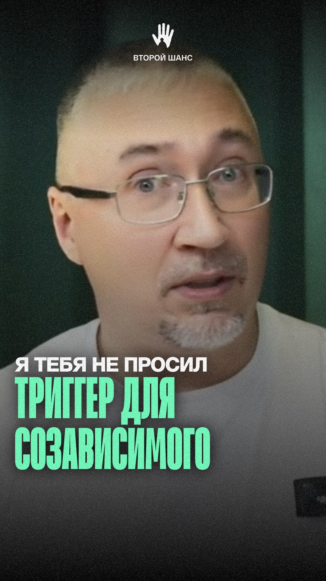 Спаси себя прежде чем спасать других. психилогия созависимость отношения