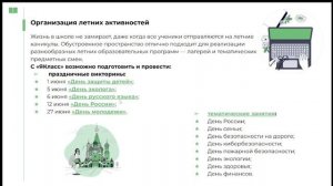 Летняя учительская праздничные викторины, материалы для проведения тематических занятий