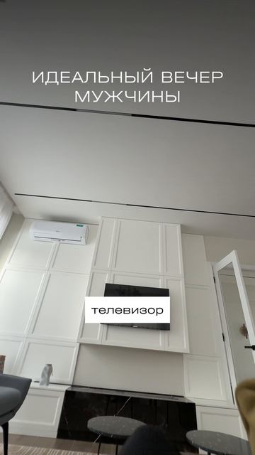 Идеальный вечер мужчины