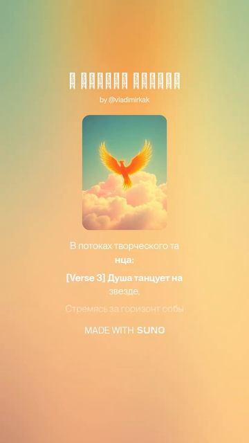 В полёте мыслей #new #ии #музыка #поэтично #music #музыкальность #стихиожизни #суно #песня #news