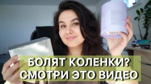 Как я избавилась от боли в коленках