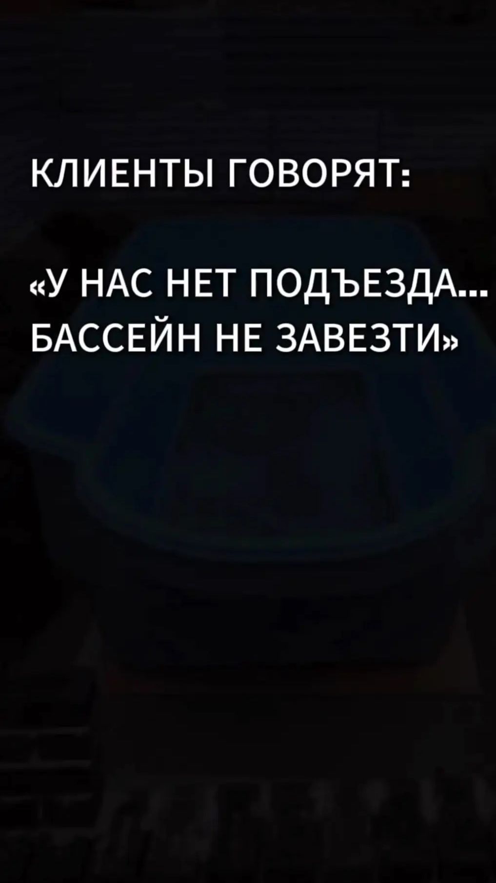 Композитный бассейн на сложном участке | Строительство бассейнов в Ростове-на-Дону #poolmann
