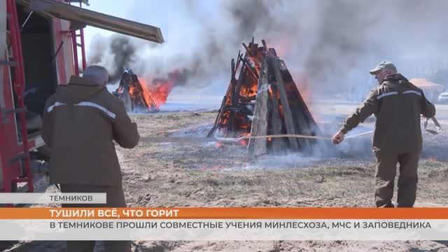 В Темникове прошли совместные учения Минлесхоза, МЧС и заповедника