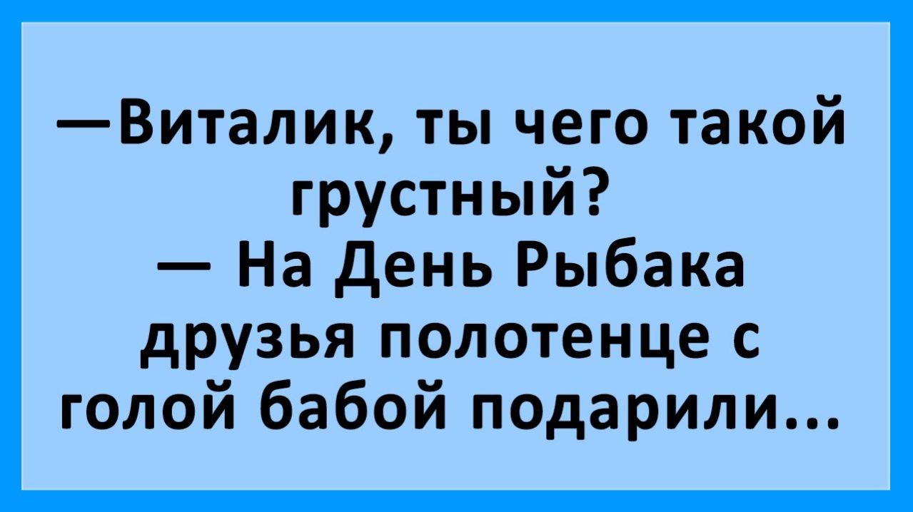 Анекдоты  Виталик ты чего такой грустный?  Анекдоты смешные  Юмор
