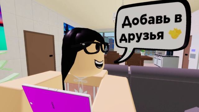 Бравл Старс ИСПОРТИЛ МНЕ ЖИЗНЬ 1 серия, [история в роблокс] Roblox