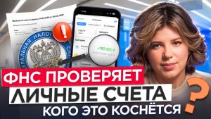 1,2 млрд штрафов физлицам. Как работает налоговый контроль в 2026