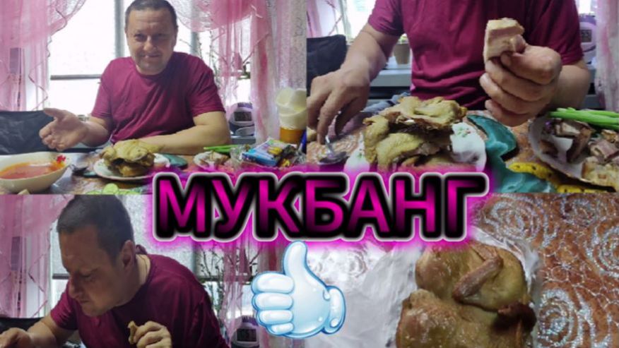 МУКБАНГ/ОБЖОРЫЧ/ ВКУСНЫЕ КОПЧЁНЫЕ ПЕРЕПЕЛА/САЛО/БОРЩ/
