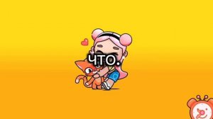 днём с женой играла всё норм было.