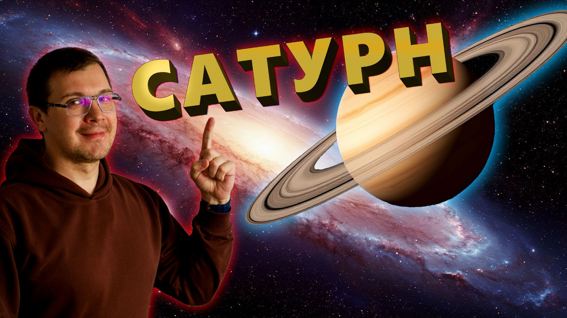 Сатурн. Окольцованный газовый гигант. Как выглядит Сатурн в телескоп?