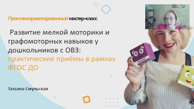 Развитие мелкой моторики и графомоторных навыков у дошкольников с ОВЗ