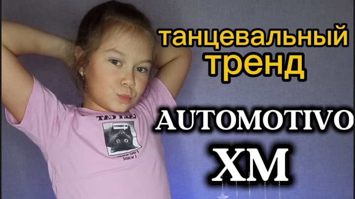 танцевальный тренд💗🩷❤️