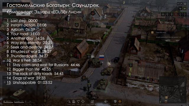 Гостомельские богатыри: Саундтрек