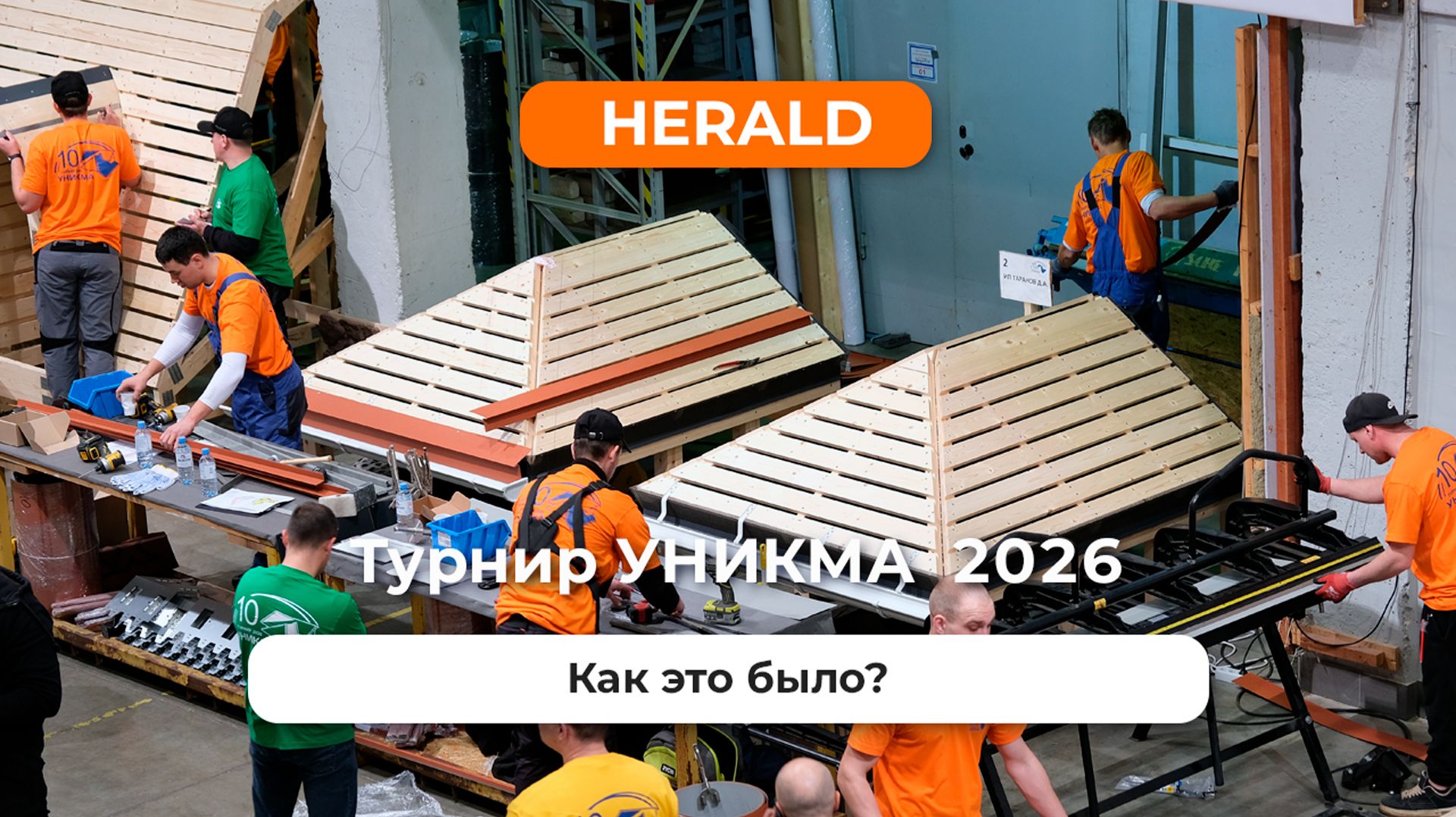Уникма фальц 2026, как это было?