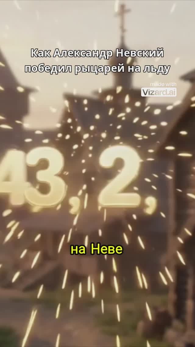 Как Александр Невский победил рыцарей на льду?