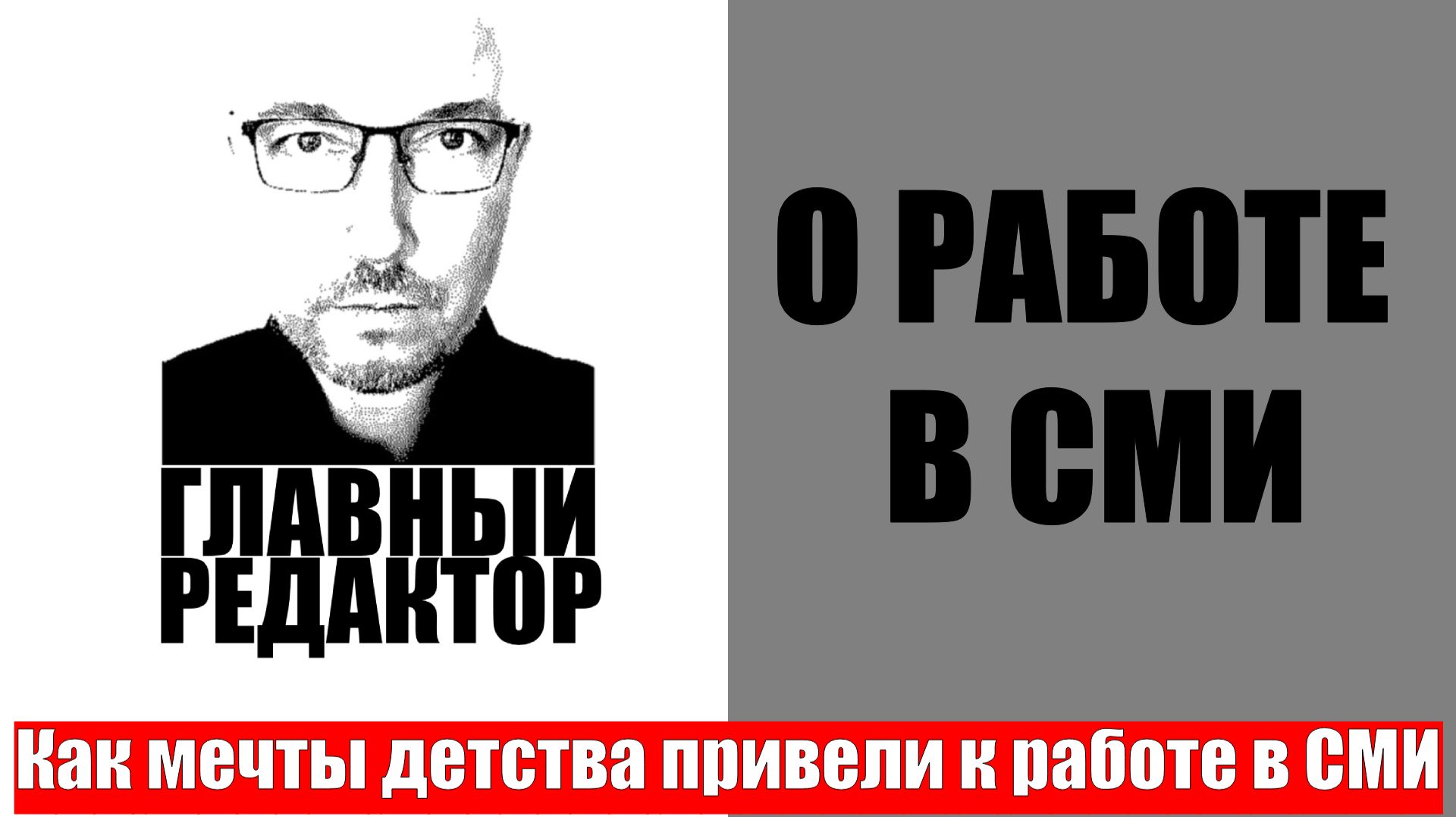 Как мечты воплощаются в реальность!