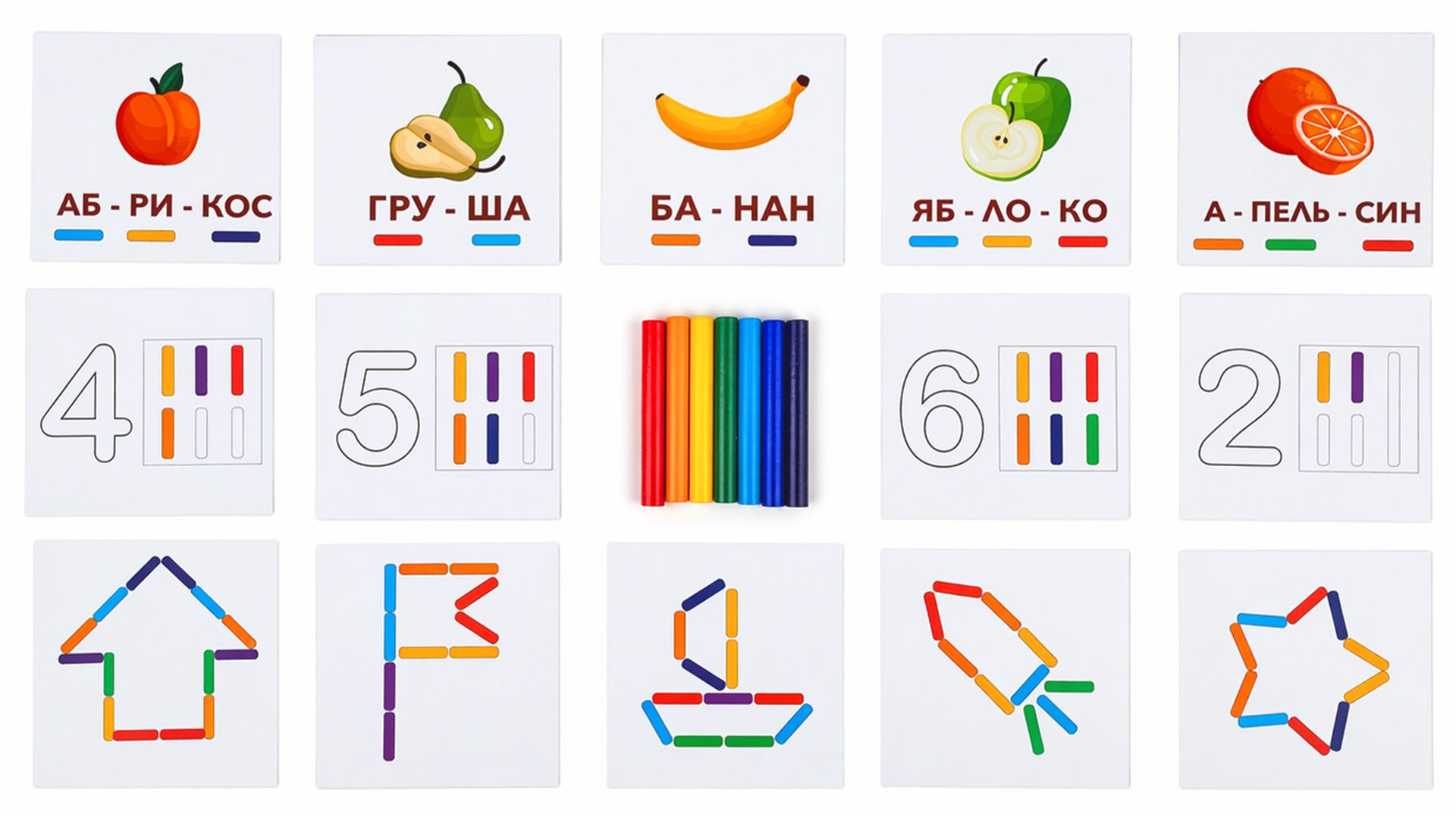 Учим ЦИФРЫ до 5 с радужными палочками 