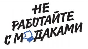 Аудиокниги онлайн   Краткая суть книги   Нон фикшн   Не работайте с мудаками   Роберт Саттон