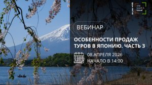 Как продавать Японию. Часть 3.