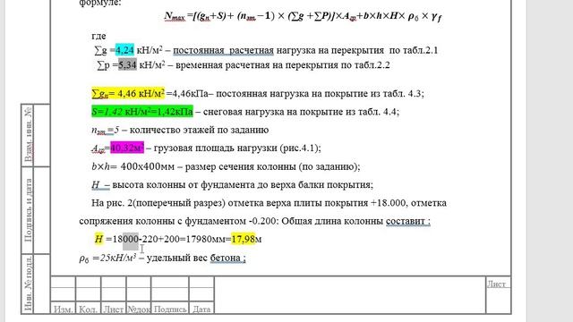 видео 14. Расчет колонны