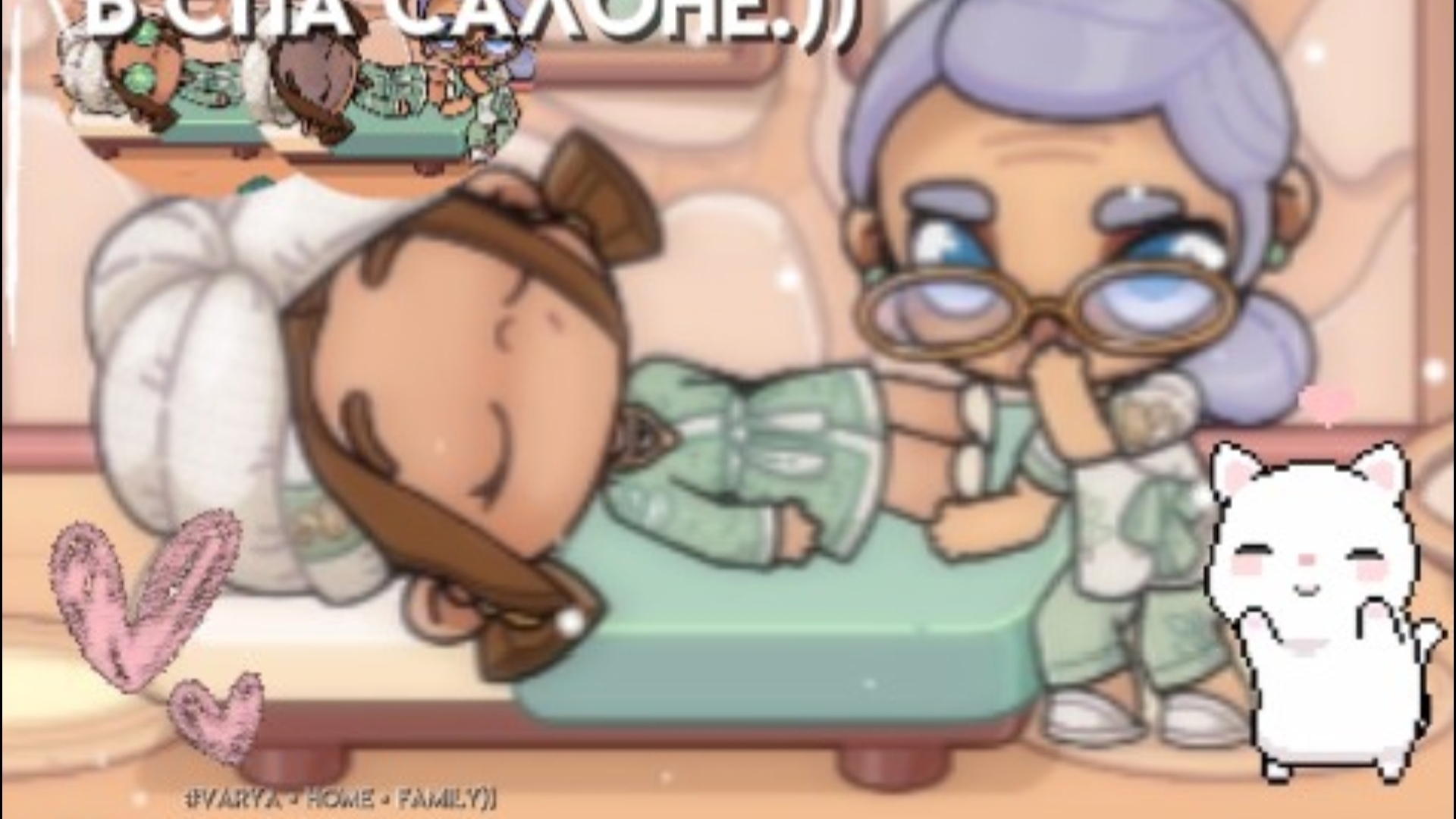 в спа салоне.))🎀 ||avatar World||#᥎ᥲr𐔤ᥲ • H𐔖ⲙᥱ • 𐔥ᥲⲙιᥣ𐔤))🤘🏻||