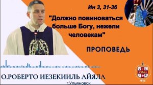 "Должно повиноваться больше Богу, нежели человекам"